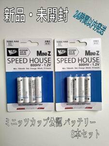 新品☆京商 ミニッツ SPEED HOUSE 800HV☆単4ニッケル水素バッテリー 2パック 8本☆検索10 MINI-Z K64 ミニ四駆 tamiya タミヤ