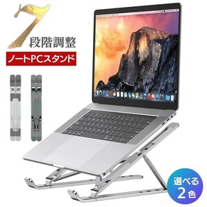  【グレー】ノートパソコン スタンド 折りたたみ MacBook 全2カラー ノートPCスタンド ラップトップ マックブック 高さ調整 収納袋付き