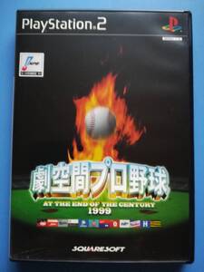 【中古・盤面良好・動作確認済み】PS2　劇空間プロ野球 1999　　クイックマニュアルあり　　同梱可