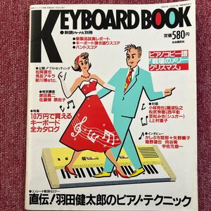 【雑誌】Keyboard Book・キーボード ブック・羽田健太郎・サザンオールスターズ・佐藤博・1983