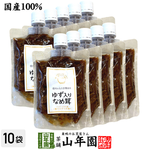 惣菜 国産 ゆず入りなめ茸 170g×10袋セット