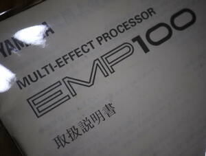 YAMAHA EMP100 取扱説明書