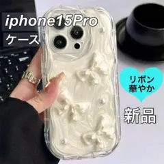 iphone15Proケース 上品×華やかな手元に♡ クリアリボンフェイクパール