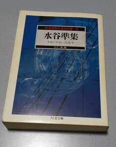 怪奇探偵小説名作選 3「水谷準集　お・それ・みを」ちくま文庫　2002年初版