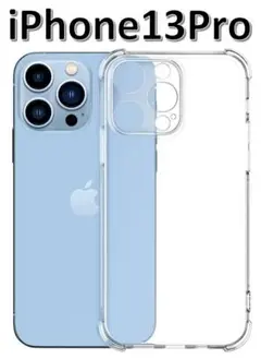 iPhone13pro ソフトケース クリアケース 画面レンズ保護 角落ち防御