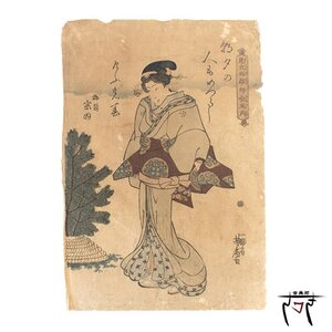 【中古】M▽一猛斎芳虎 歌川芳虎 見立五萃句合之内 木版画 浮世絵 錦絵 美人画 天保 (294)