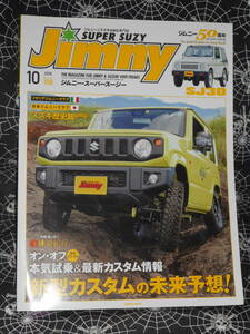 雑誌 【 JIMNY SUPER SUZY　ジムニースーパースージー 】 No.108