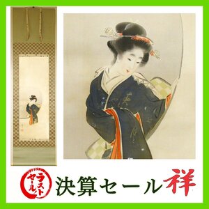 祥新春SALE【真作】上村松園「美人図」日本画軸装 鑑定証書 共箱 京都出身 女性初の文化勲章 美人画 直筆 稀有な一点もの【ギャラリー祥】