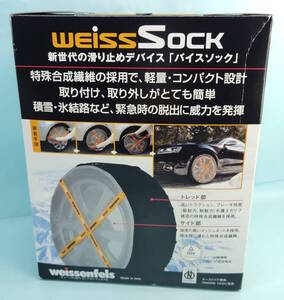 【未使用】　weissSock バイスソック　S90　品番008547　雪 冬 滑り止め