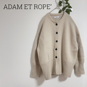 【定番・人気】アダムエロペ　ローゲージクルーネックニットカーディガン　ベージュ　ウール　無地　ADAM ET ROPE’ 長袖　