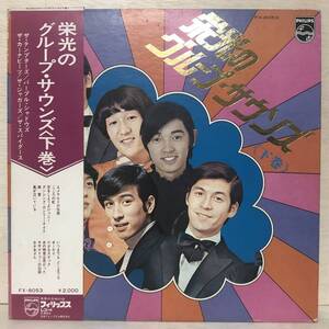  □10/LP(11575)-　VAザ・テンプターズ,パープル・シャドウズ,ザ・カーナビーズ,ザ・ジャガーズ～*栄光のグループ・サウンズ〈下巻〉