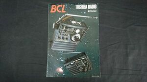 昭和レトロ『TOSHIBA(東芝)BCL ラジオ カタログ 昭和52年1月』RP-2000F/RP-1700F/RP-1600F/RP-1500F/RP-1450F/RP-1400F/RP-755F/RP-1200F