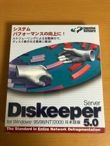 【未開封品】Diskeeper 5.0 Server 日本語版 パフォーマンス回復/維持/デフラグ WINDOWS