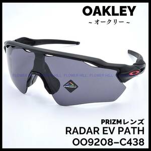 【新品・送料無料】 オークリー OAKLEY サングラス RADAR EV PATH レーダーEVパス PRIZM GREY OO9208-C438 メンズ レディース