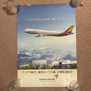 アシアナ航空　ポスター　旭川ソウル線