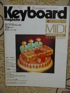 キーボードマガジン1993年6月号 マイク・オールドフィールド、YMO、10cc、キース・ジャレット、カシオペア（向谷実）他