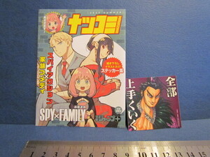 〇非売品 〇2個 〇SPY×FAMILY 〇キングダム 〇描きおろしイラスト入りステッカー集　〇ジャンプ 〇2個まとめて 〇他のナツコミ出品中