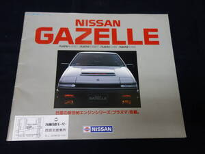 【￥1500 即決】日産 ガゼール S12 / JS12 / US12型 前期型 専用 本カタログ / 昭和58年【当時もの】