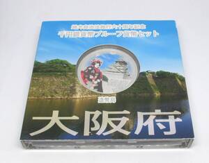 ◆地方自治法施行六十周年記念　千円銀貨幣プルーフ貨幣セット　大阪府◆oy58