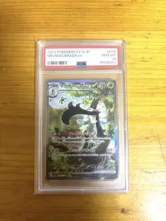 【PSA10/最安値】マスカーニャsar