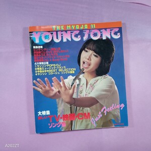 ＜イ37＞昭和53年明星付録YOUNG SONG / 渡辺真知子　ピンク・レディー　山口百恵　榊原郁恵　沢田研二　郷ひろみ　他