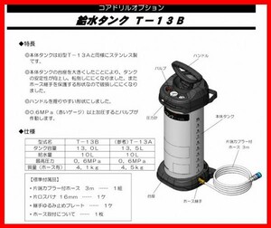 ◆新製品出ました★コンセック 給水タンクT-13B Hakken ///コアドリル コアビット 日立 マキタ シブヤ コンクリートカッタ- ボッシュ 発研