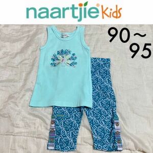 新品同様☆naartjie kids 上下セット 2T 18-24m 90 95 ブルー クジャク ナーチィ インポート