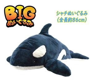 BIGぬいぐるみ 海の生き物 アニマル シャチ リアル ぬいぐるみ ふわふわ BIG ラッピング不可 04