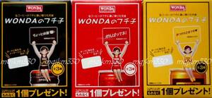 未開封★アサヒ ワンダ WONDAのフチ子 フィギュア 全3種