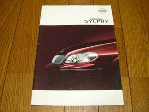 日産　G10前期ブルーバードシルフィ　2000年8月　カタログ中古品