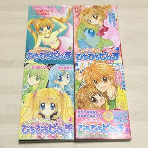 ぴちぴちピッチ 4巻セット 花森ぴんく なかよし 少女コミック