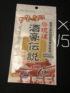 プレミアム酒豪伝説　91個　賞味期限2027年4月　バラ