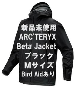 【週末値下げ、ゴールドクーポン利用で67,990円！】【新品未使用】ARC’TERYX アークテリクス Beta Jacket ブラック Mサイズ Bird Aidあり