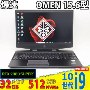 NVIDIA RTX 2080 Super 搭載 300Hz対応 ゲーミングPC 15.6型 HP OMEN 15-dh1004TX Core i9-10885H 32GB / NVMe 512GB-SSD + 1TB-HDD/ 税無