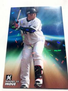 2020【カルビー プロ野球チップス 】井上晴哉◎S-08◎スターカード◎千葉ロッテマリーンズ