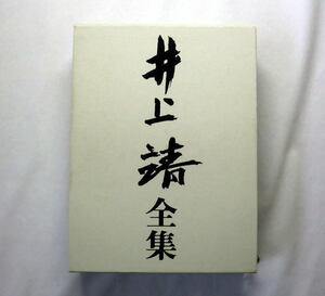 『井上靖全集 第五巻』沙漠に消えた小国と民族の運命を描く「楼蘭」 昭和30年5月～33年10月 短篇45篇収録