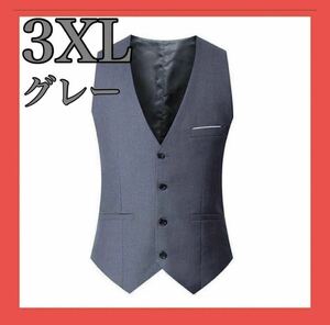 【再入荷】3XL グレー スーツ　ベスト　フォーマル　メンズ 紳士　行事　イベント ビジネス 結婚式 成人式