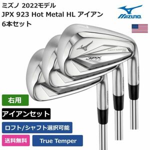 ★新品★送料無料★ ミズノ Mizuno JPX 923 Hot Metal HL アイアン 6本セット トゥルーテンパー 右利き用