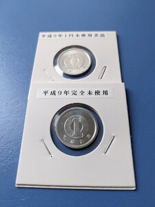 平成９年完全未使用１円２枚