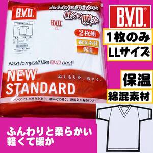 【LLサイズ】1枚のみ B.V.D. V首半袖Tシャツ ふんわりと柔らかい 軽くて暖か 保温 綿混素材【Z