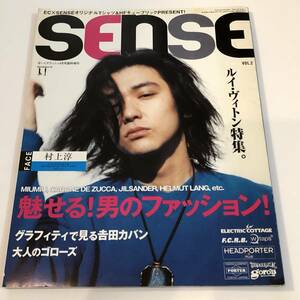 即決　SENSE vol.2 村上淳　 ルイ・ヴィトン特集　ゴローズ/テンダーロイン