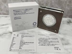 ④東京2020 東京オリンピック 競技大会記念　千円銀貨弊プルーフ貨幣セット 『バドミントン』 　ケース入り