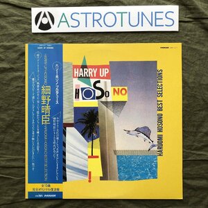 傷なし美盤 良ジャケ 1982年 細野晴臣 LPレコード Harry Up Hosono - Haruomi Hosono Best Selections 帯付 山下達郎 大貫妙子 矢野顕子