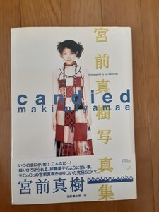 宮前真樹(写真集)candied