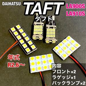 ダイハツ タフト LA900S LA910S ルームランプ 爆光 基盤タイプ T10 LED 純正球交換用 室内灯 3個 T16バックランプ 2個 ホワイト 5個セット