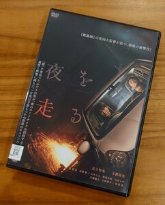 【即決】 夜を走る 映画 DVD レンタル版 佐向大 監督 松重豊