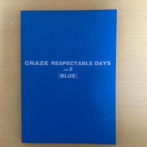 CRAZE バンドスコア　楽譜　RESPECTABLE DAYS vol.2 BLUE クレイズ　瀧川一朗