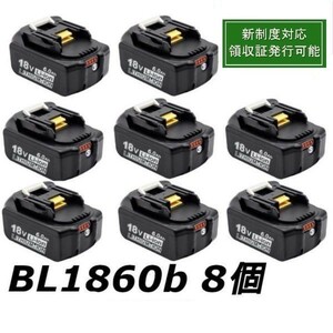マキタ互換バッテリーBL1860B　8個セットpowerbattery赤LED残量表示 BL1820 BL1830 BL1840対応 国内発送 沖縄離島不可 新制度対応領収証可