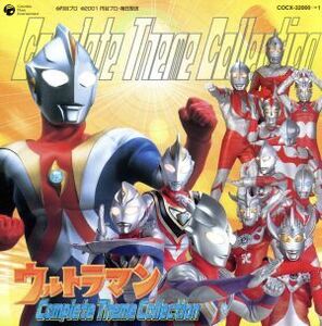 ウルトラマンコンプリートテーマコレクション/(オムニバス)