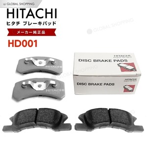 日立 ブレーキパッド HD001 ダイハツ ムーヴコンテカスタム L575S L585S フロント用 ディスクパッド 左右 4枚 H20/8 H25/6